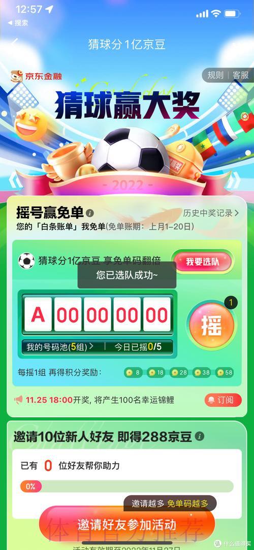 世界杯竞猜APP全方位技术支撑与服务保障体系